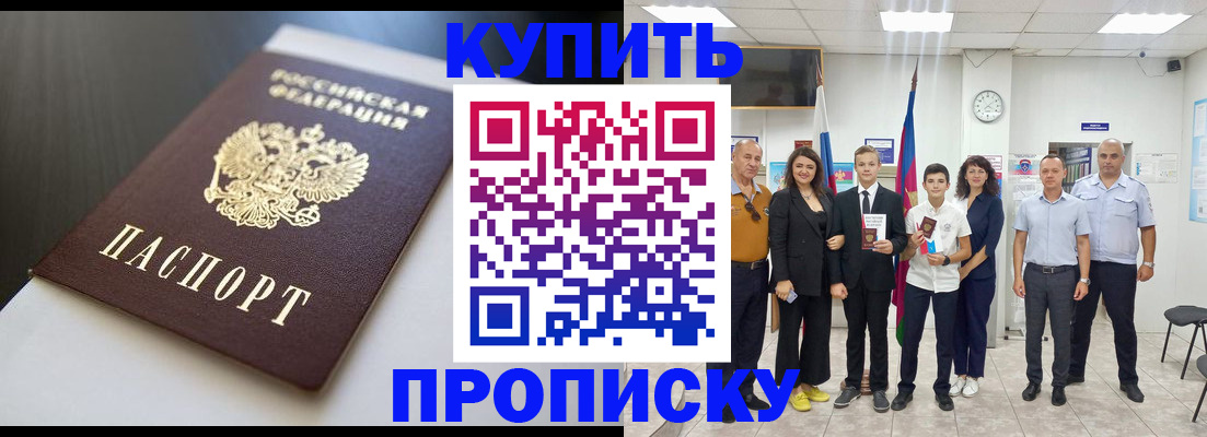 купить прописку в Вытегре