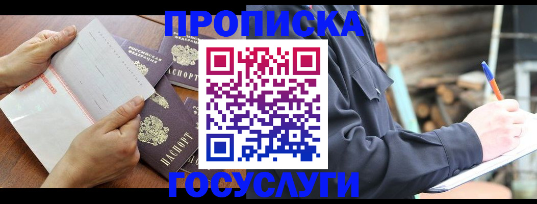 прописка гарантия в Вытегре