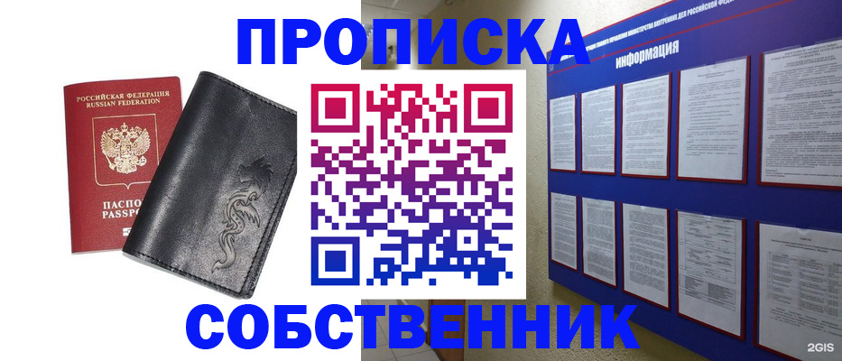 временная прописка в Вытегре