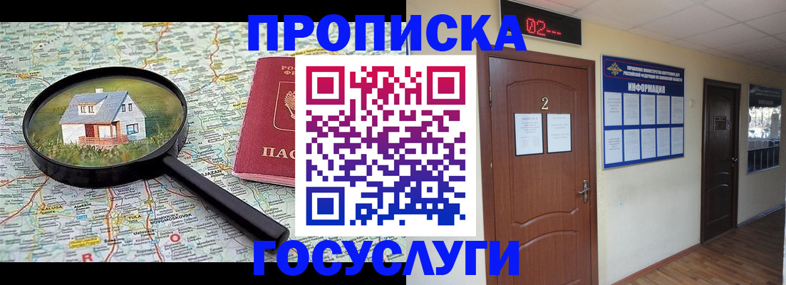 временная регистрация для школы в Вытегре
